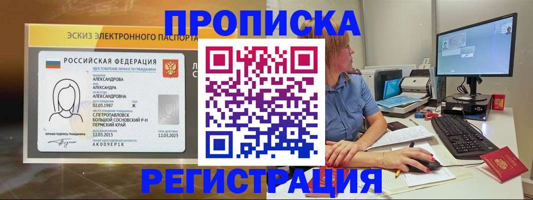 прописка 2025 в Пущино