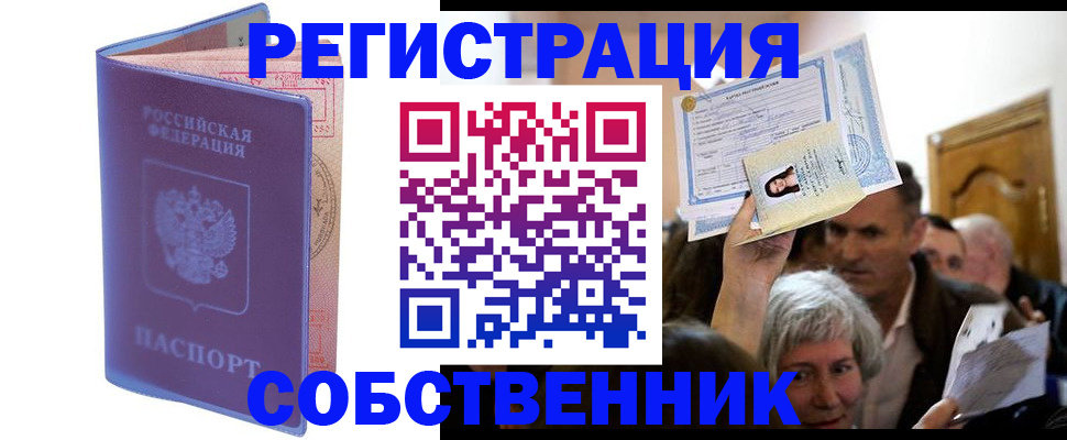 прописка 2025 в Пущино